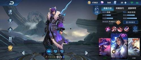 王者李白爆料视频,揭秘游戏幕后精彩瞬间