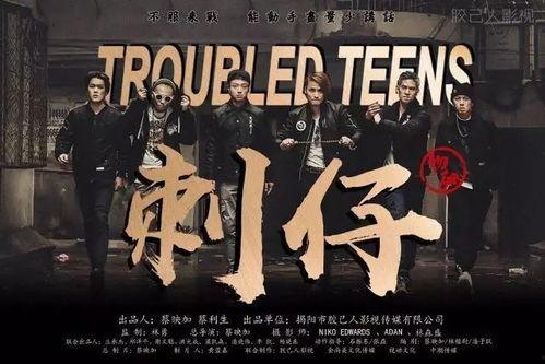 刺仔电影在线观看,在线观看，热血青春的激情碰撞