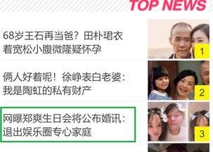 网络娱乐圈爆料,明星恋情曝光，真相竟如此反转！