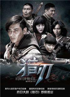 猎刃电视剧在线观看36